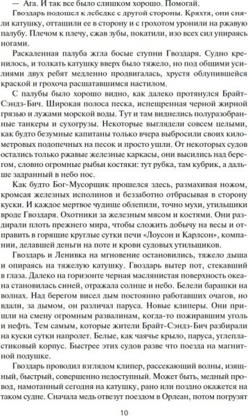 Изображение товара Книга Азбука Разрушитель кораблей твердая обложка (Бачигалупи Паоло)