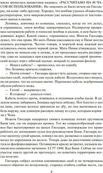 Изображение товара Книга Азбука Разрушитель кораблей твердая обложка (Бачигалупи Паоло)