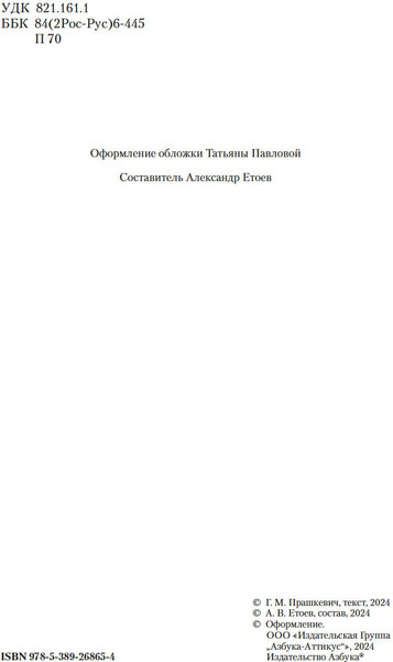 Изображение товара Книга Азбука Костры миров, твердая обложка (Прашкевич Геннадий)