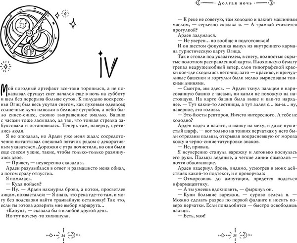 Изображение товара Книга Азбука Долгая ночь, твердая обложка (Тихая Юлия)
