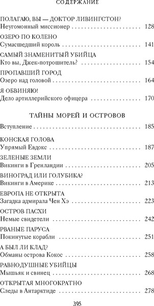 Изображение товара Книга Азбука Тайны XIX века. Тайны морей и островов, мягкая обложка (Булычев Кир)