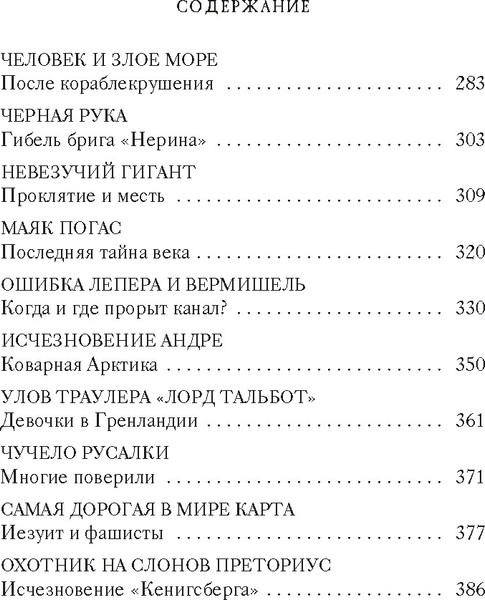 Изображение товара Книга Азбука Тайны XIX века. Тайны морей и островов, мягкая обложка (Булычев Кир)