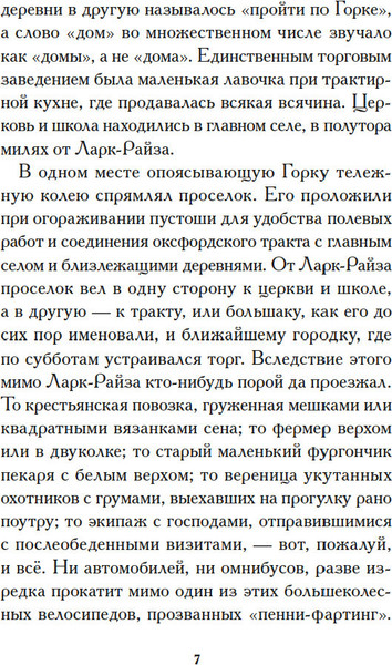 Изображение товара Книга Иностранка Ларк-Райз, твердая обложка (Томпсон Флора)