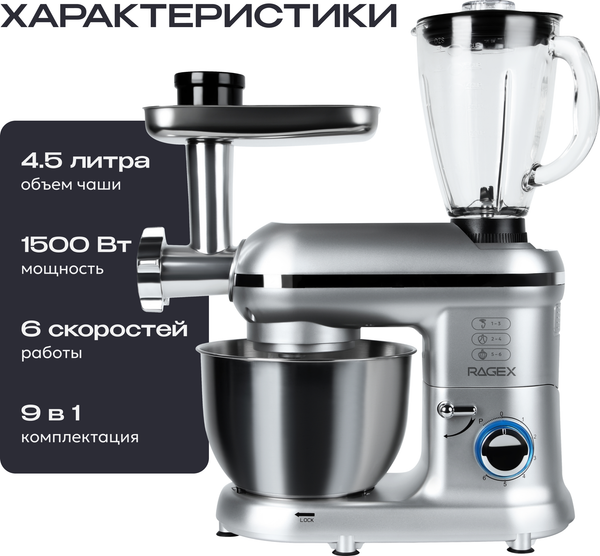 Изображение товара Кухонный комбайн RAGEX R101-900