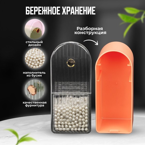 Изображение товара Органайзер для косметики Solmax&Home С жемчугом / SM90505 (бежевый)