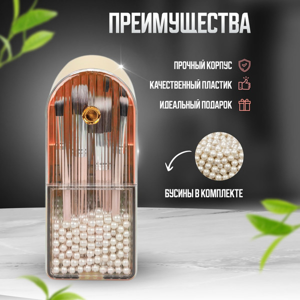 Изображение товара Органайзер для косметики Solmax&Home С жемчугом / SM90505 (бежевый)