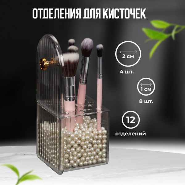 Изображение товара Органайзер для косметики Solmax&Home С жемчугом / SM90505 (бежевый)