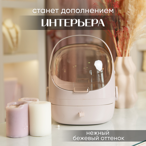 Изображение товара Органайзер для косметики Solmax&Home SM90501 (бежевый)