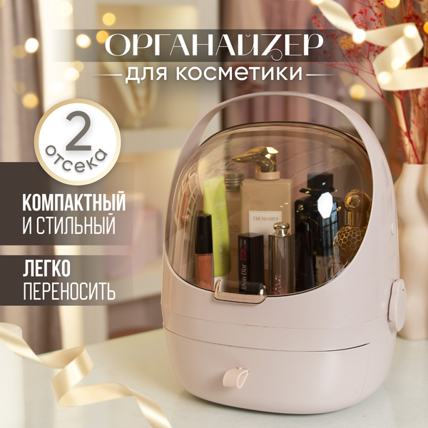 Изображение товара Органайзер для косметики Solmax&Home SM90501 (бежевый)