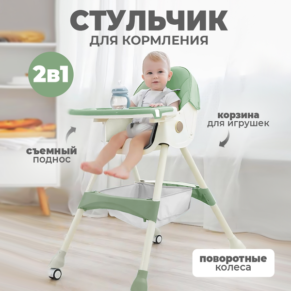 Изображение товара Стульчик для кормления Solmax&Kids HW00011 (зеленый)