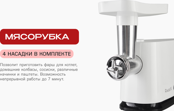 Изображение товара Мясорубка электрическая RAGEX R803-100