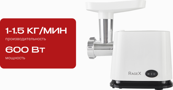 Изображение товара Мясорубка электрическая RAGEX R803-100
