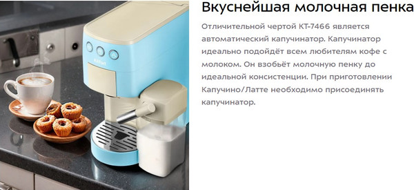 Изображение товара Капсульная кофеварка Kitfort КТ-7466