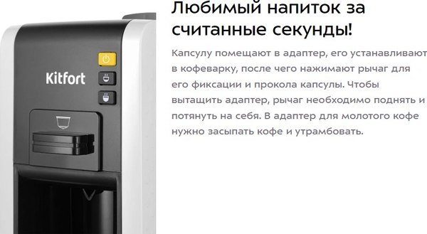 Изображение товара Капсульная кофеварка Kitfort КТ-7467