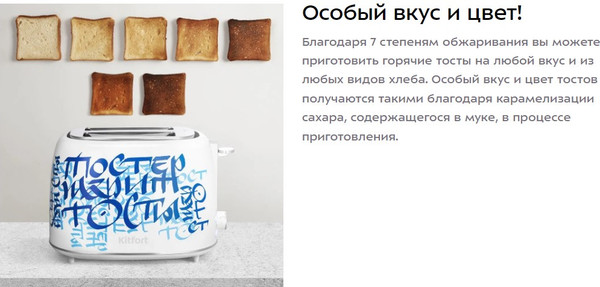 Изображение товара Тостер Kitfort КТ-6867
