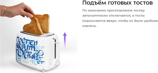 Изображение товара Тостер Kitfort КТ-6867