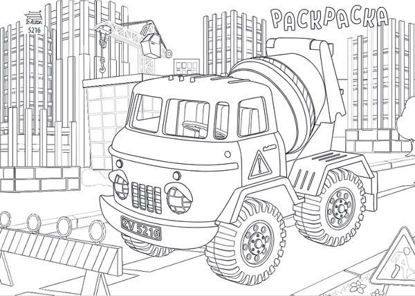 Изображение товара Бетоновоз игрушечный Звезда Бетономешалка / 5216