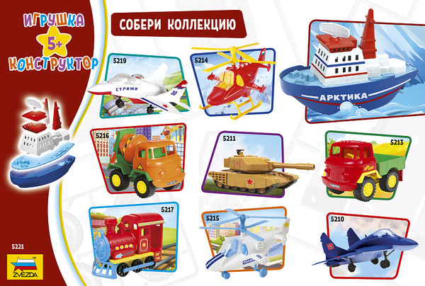 Изображение товара Корабль игрушечный Звезда Арктика / 5221