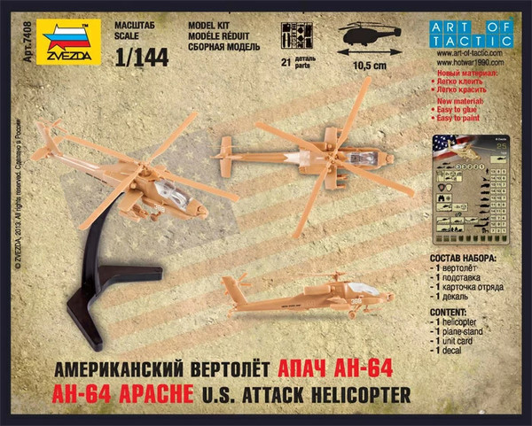 Изображение товара Сборная модель Звезда Американский вертолёт Апач / 7408