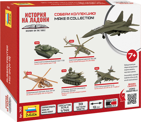 Изображение товара Сборная модель Звезда Российский истребитель МиГ-29 / 7430