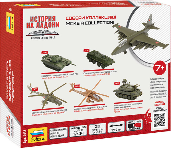 Изображение товара Сборная модель Звезда Советский штурмовик Су-25 / 7431