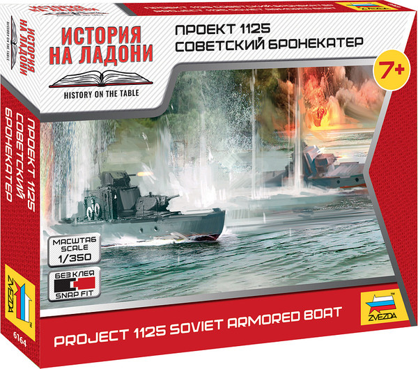 Изображение товара Сборная модель Звезда Советский бронекатер Проект 1125 / 6164