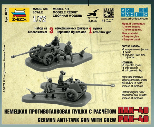 Изображение товара Сборная модель Звезда Немецкая пушка ПАК-40 / 6257