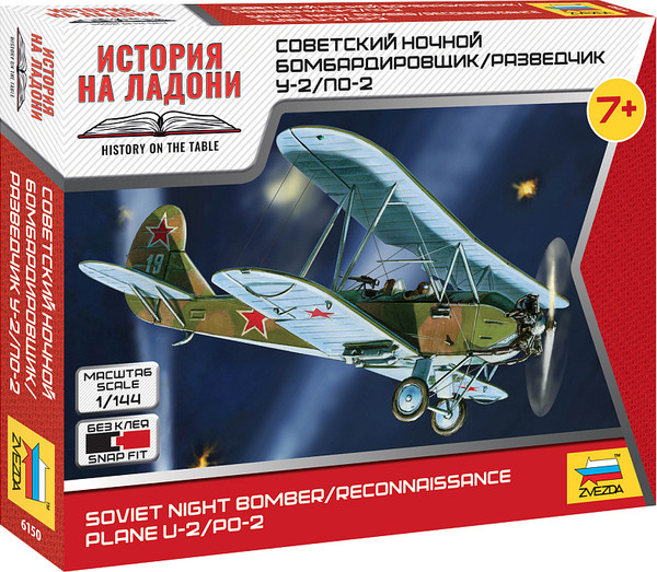 Изображение товара Сборная модель Звезда Ночной бомбардировщик/разведчик По-2 / 6150