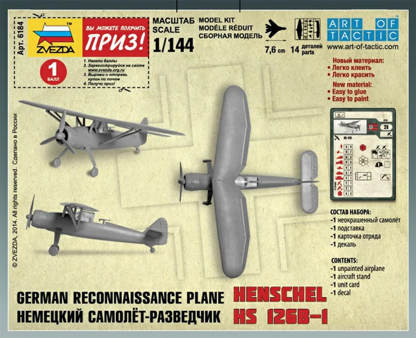 Изображение товара Сборная модель Звезда Немецкий самолёт-разведчик Henschel / 6184
