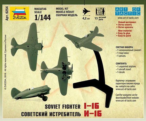 Изображение товара Сборная модель Звезда Советский истребитель И-16 / 6254