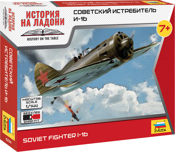 Изображение товара Сборная модель Звезда Советский истребитель И-16 / 6254