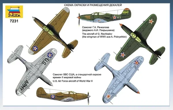 Изображение товара Сборная модель Звезда Самолет Аэрокобра / 7231