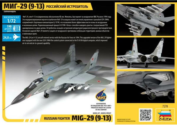 Изображение товара Сборная модель Звезда Самолет МиГ-29 (9-13) / 7278