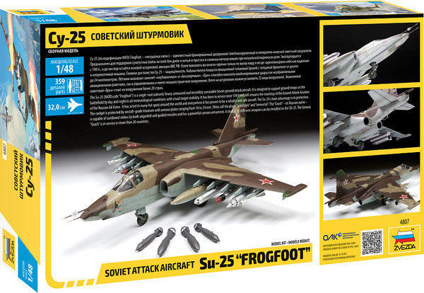 Изображение товара Сборная модель Звезда Самолёт Су-25 / 4807