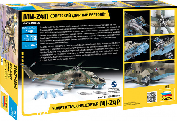 Изображение товара Сборная модель Звезда Советский ударный вертолёт Ми-24П / 4812
