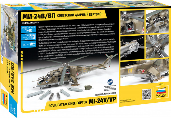 Изображение товара Сборная модель Звезда Советский ударный вертолёт Ми-24В/ВП / 4823