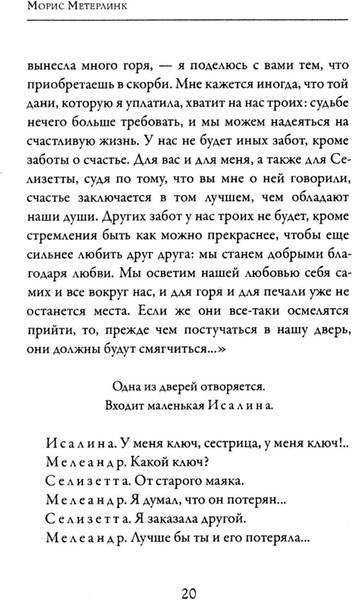 Изображение товара Книга Рипол Классик Слепые (Метерлинк Морис)