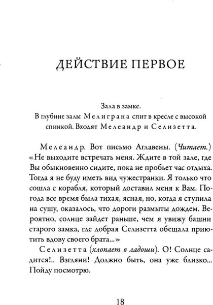 Изображение товара Книга Рипол Классик Слепые (Метерлинк Морис)