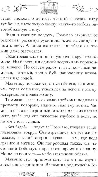 Изображение товара Книга Рипол Классик Ледяная страна. Книга 10 (Мур Улисс)