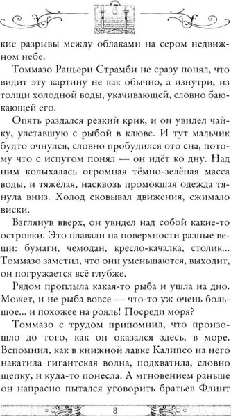 Изображение товара Книга Рипол Классик Ледяная страна. Книга 10 (Мур Улисс)