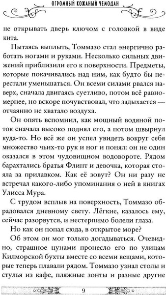 Изображение товара Книга Рипол Классик Ледяная страна. Книга 10 (Мур Улисс)