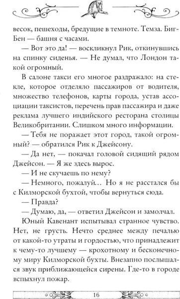 Изображение товара Книга Рипол Классик Властелин молний. Книга 8 (Мур Улисс)