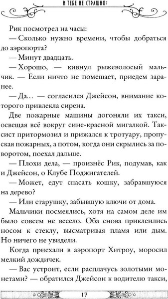 Изображение товара Книга Рипол Классик Властелин молний. Книга 8 (Мур Улисс)