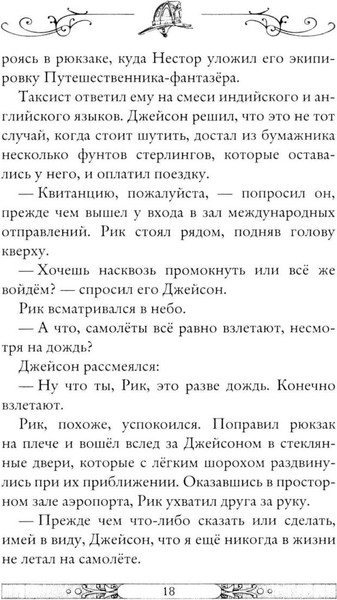 Изображение товара Книга Рипол Классик Властелин молний. Книга 8 (Мур Улисс)
