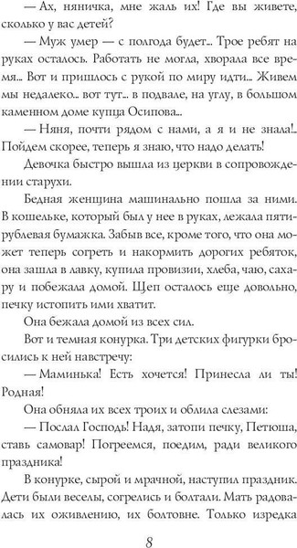 Изображение товара Книга Рипол Классик Рождество приходит к нам. Рассказы и стихи для детей