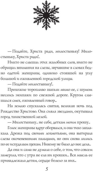 Изображение товара Книга Рипол Классик Рождество приходит к нам. Рассказы и стихи для детей