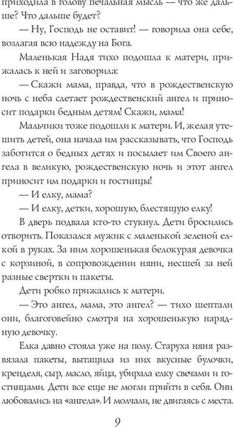 Изображение товара Книга Рипол Классик Рождество приходит к нам. Рассказы и стихи для детей