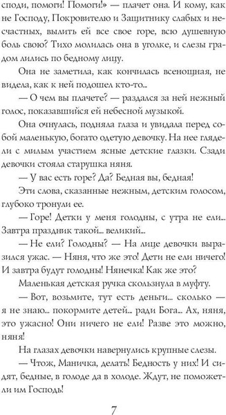 Изображение товара Книга Рипол Классик Рождество приходит к нам. Рассказы и стихи для детей