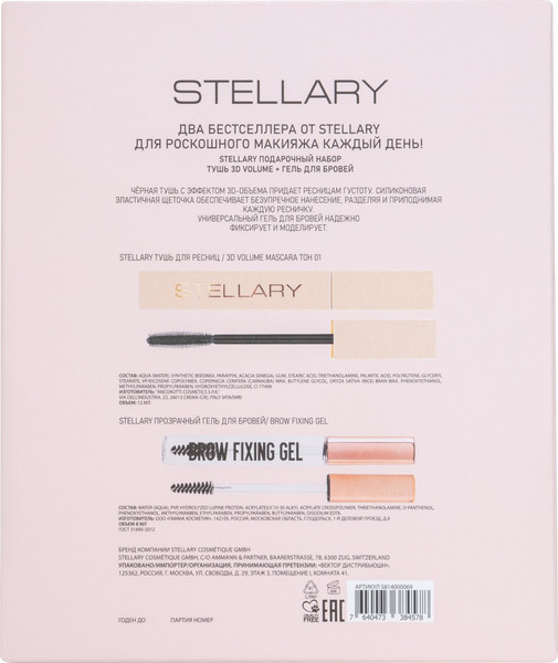 Изображение товара Набор декоративной косметики Stellary Тушь для ресниц 3D Volume тон 01+Гель для бровей прозрачный