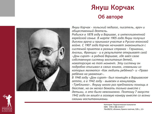 Изображение товара Нехудожественная книга Рипол Классик Как любить ребенка, мягкая обложка (Корчак Януш)